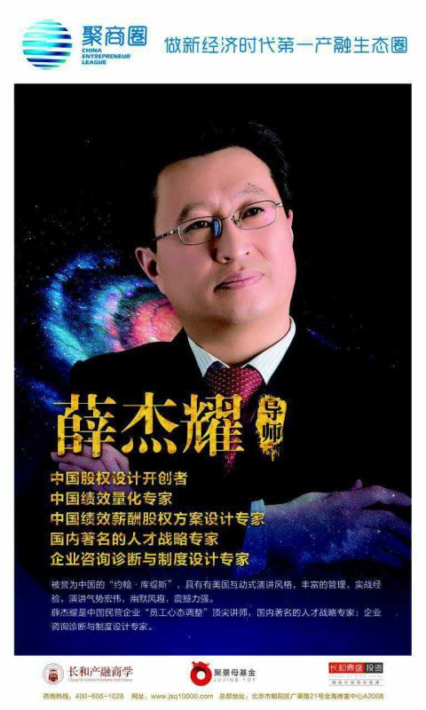薛杰耀《企业股权设计方案班》邀请函